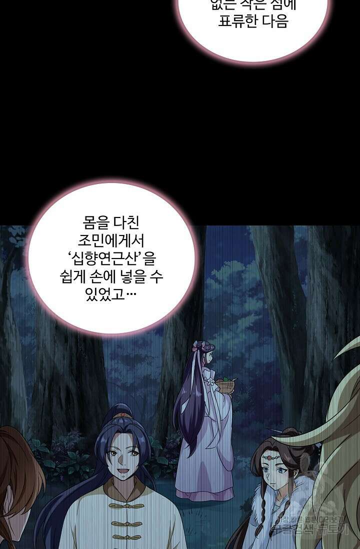 의천도룡기 165화 40