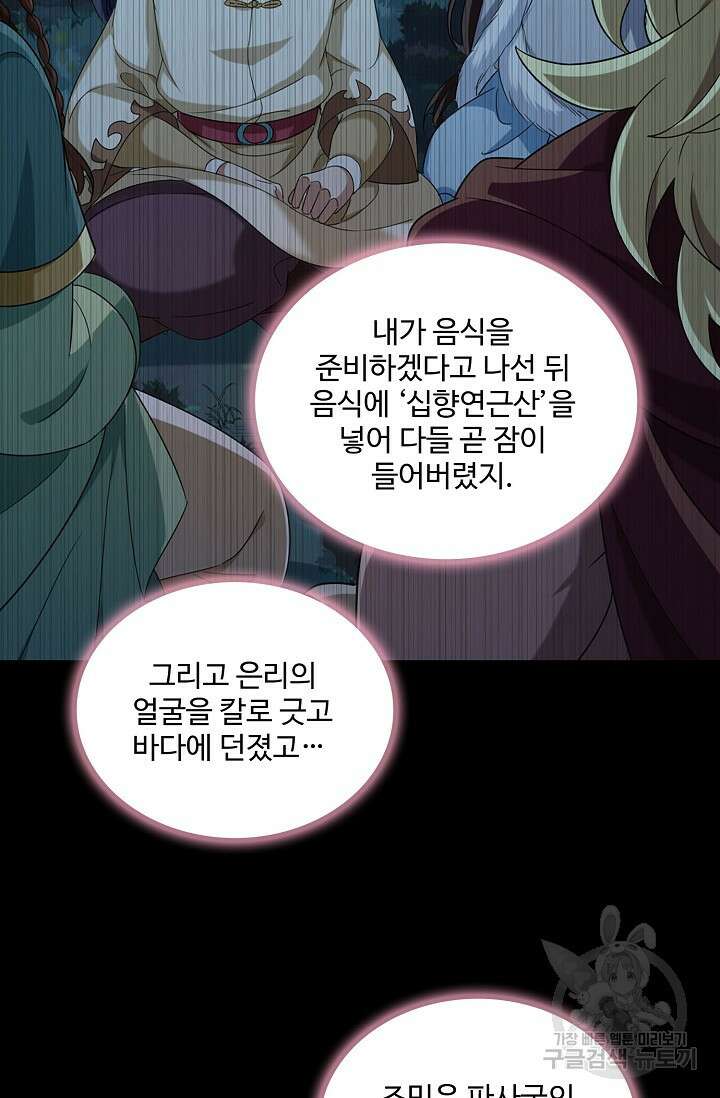 의천도룡기 165화 41