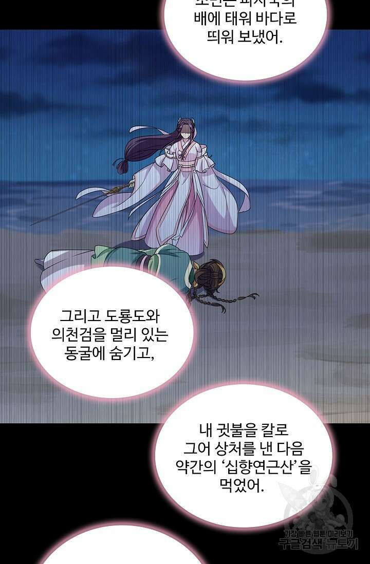 의천도룡기 165화 42