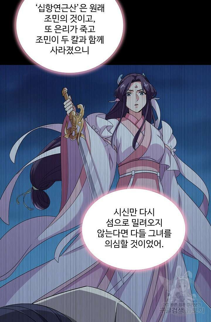의천도룡기 165화 43