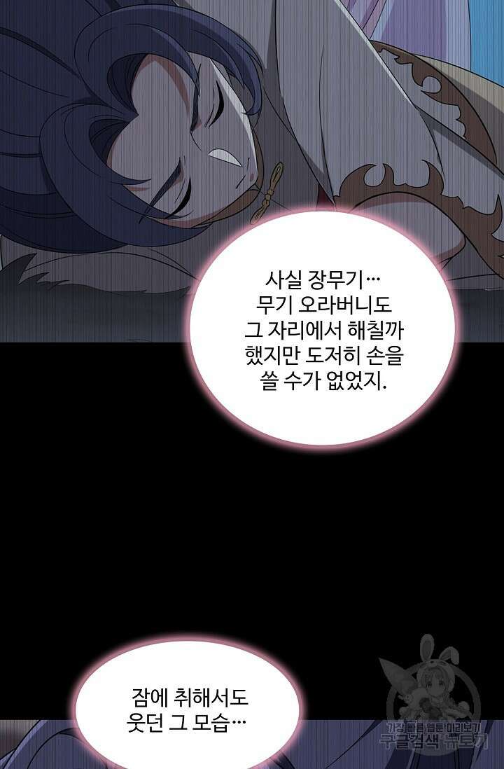 의천도룡기 165화 44