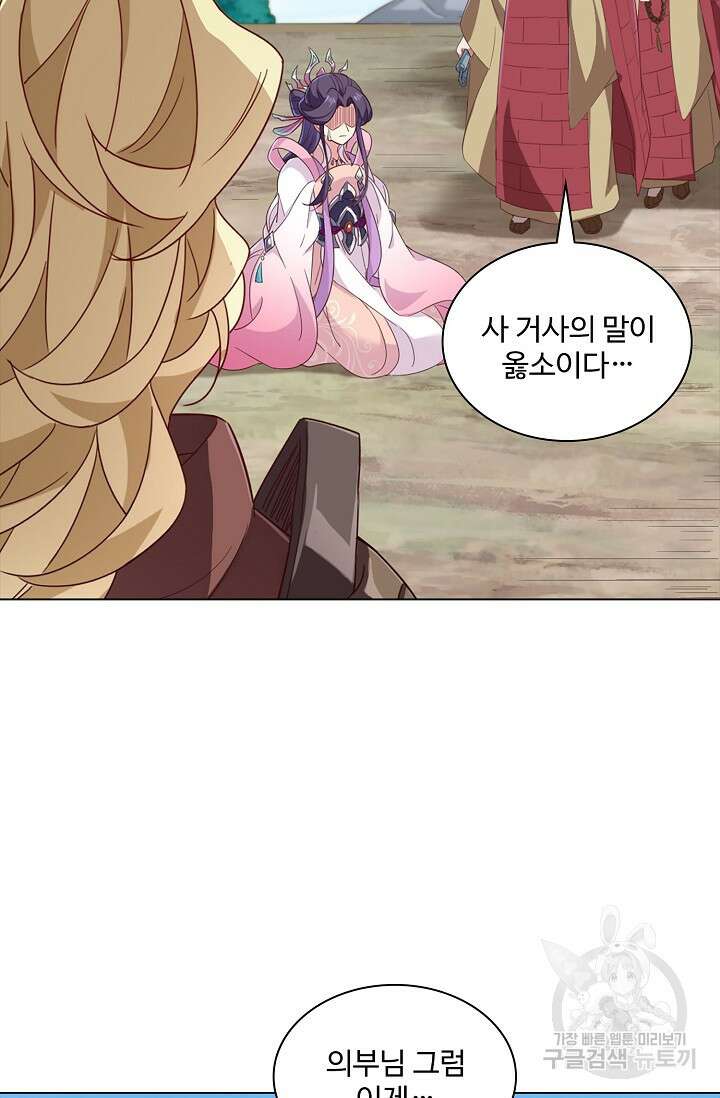 의천도룡기 165화 50