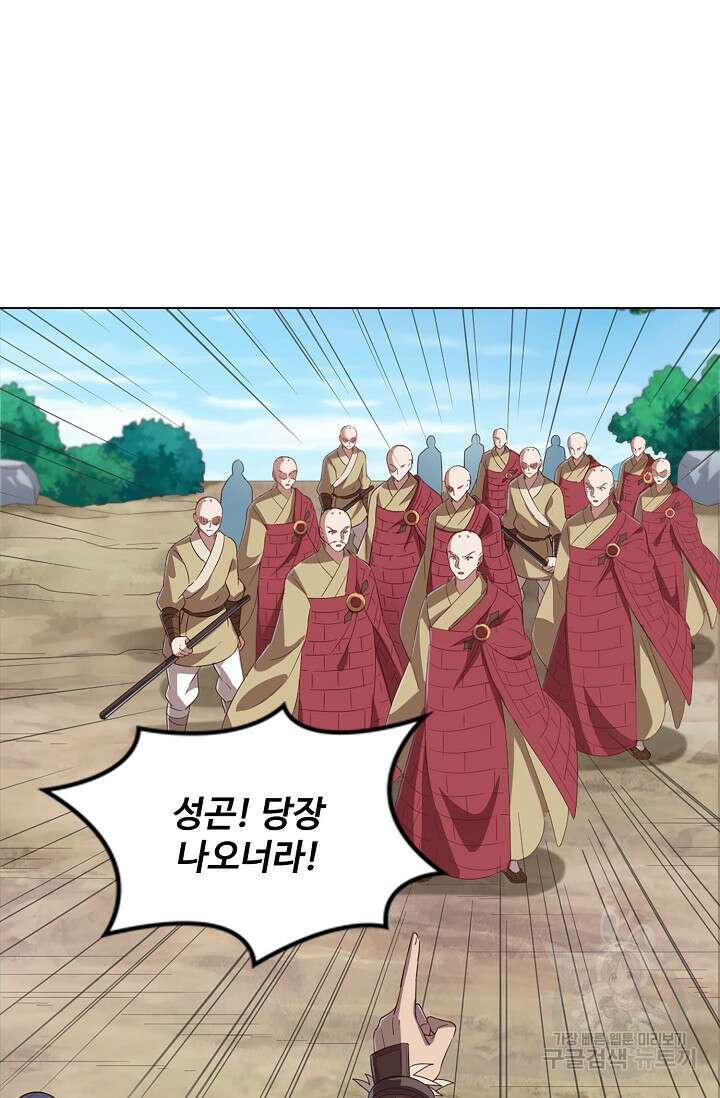 의천도룡기 165화 52