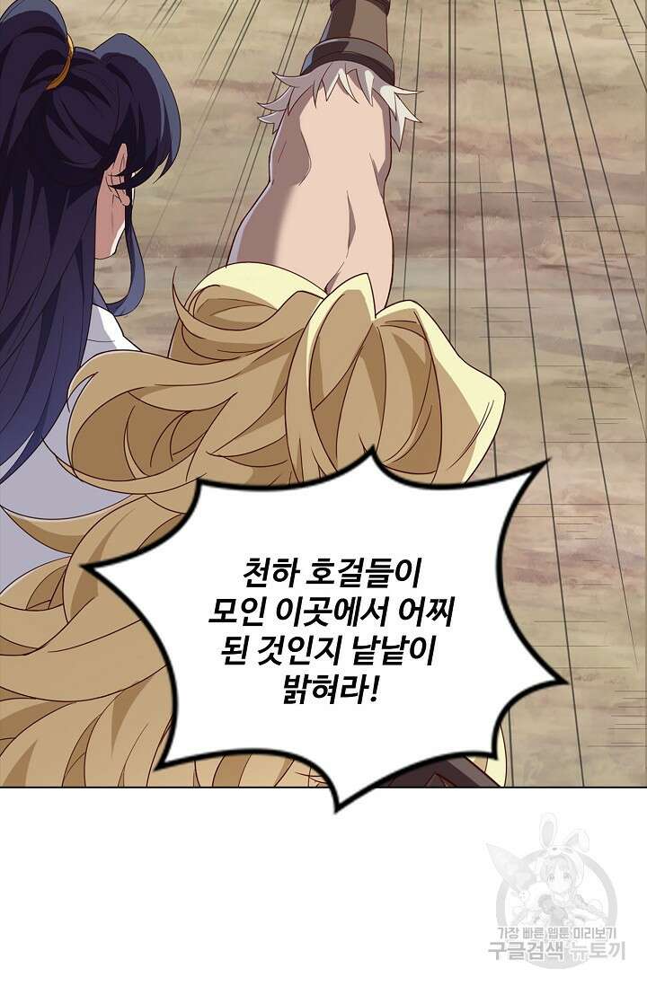 의천도룡기 165화 53