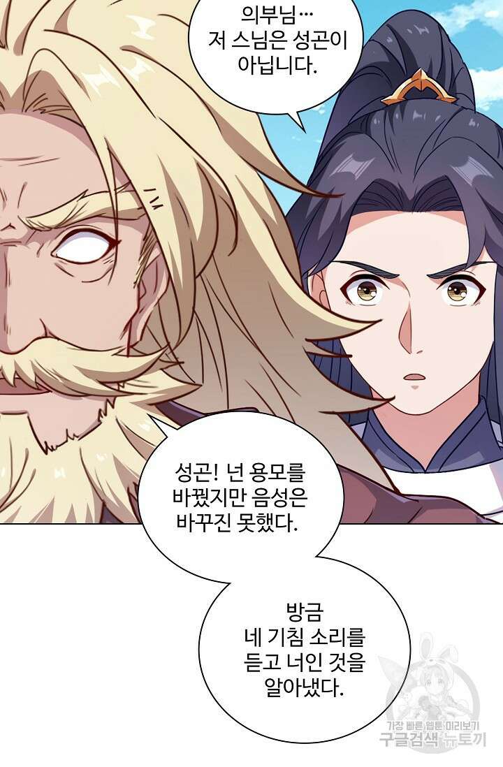 의천도룡기 165화 56