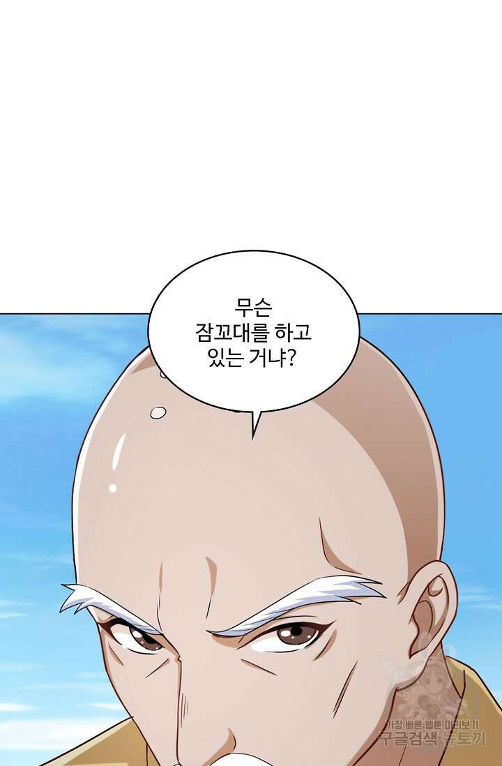 의천도룡기 165화 57