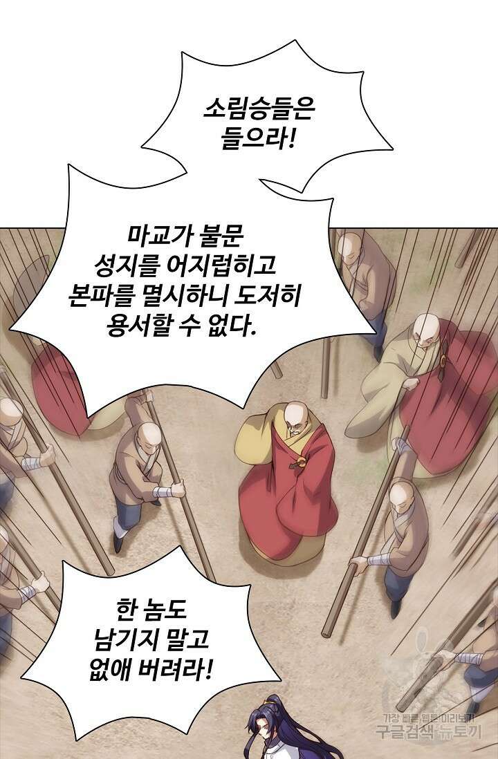 의천도룡기 165화 63