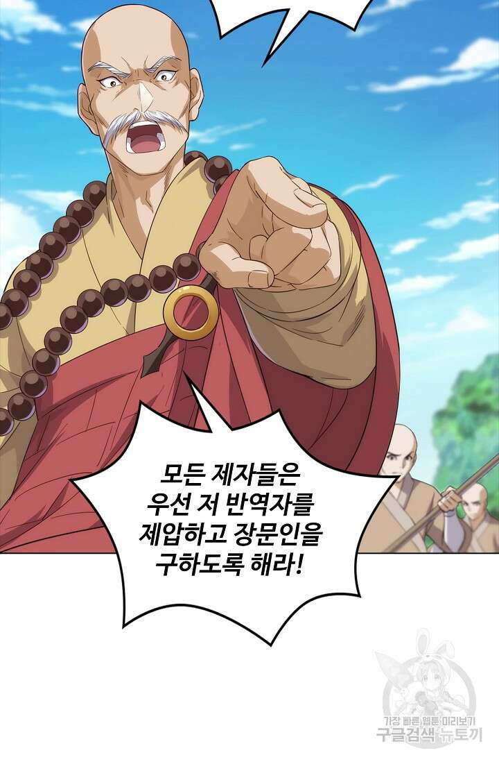 의천도룡기 165화 65