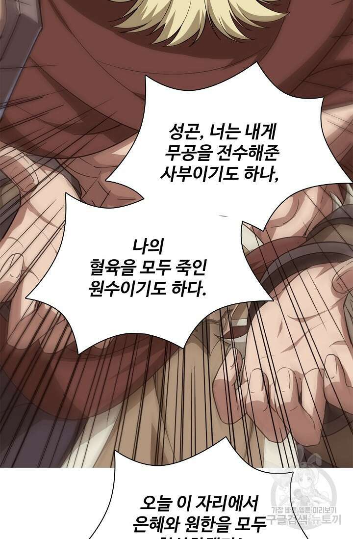 의천도룡기 165화 68