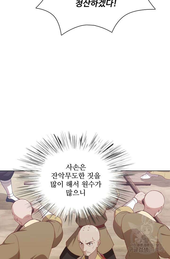 의천도룡기 165화 69