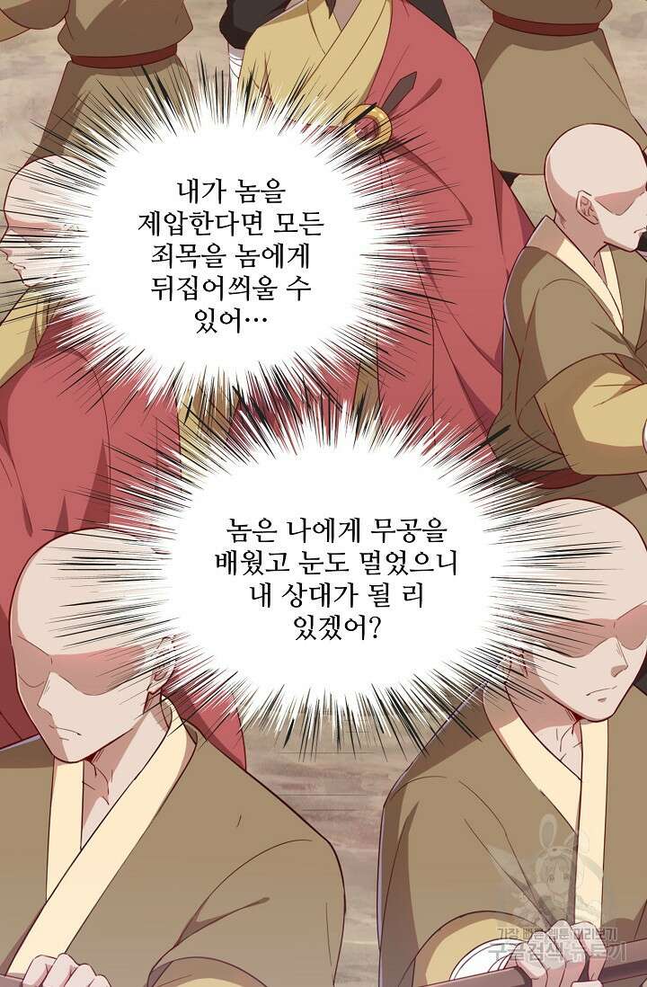 의천도룡기 165화 70