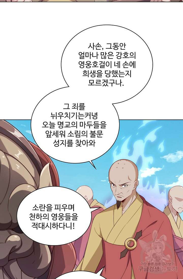 의천도룡기 165화 71