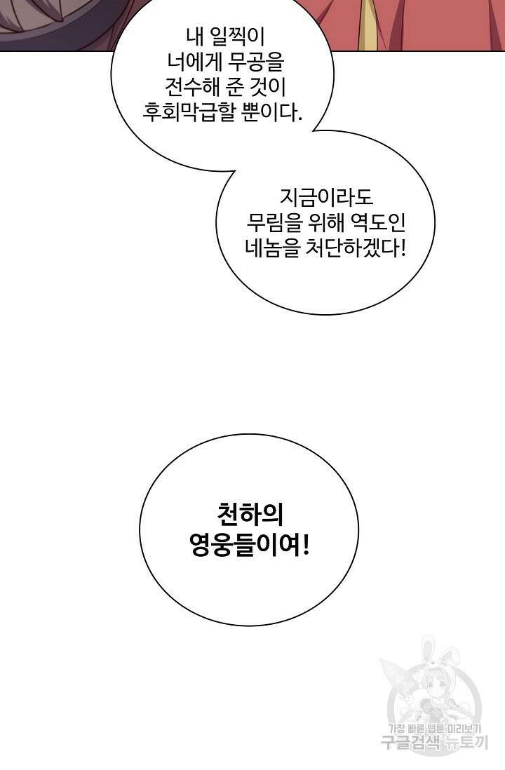 의천도룡기 165화 72
