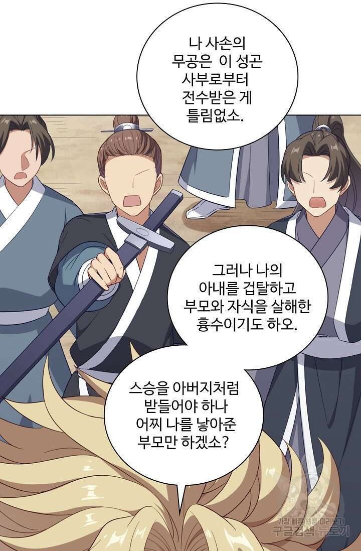 의천도룡기 165화 73
