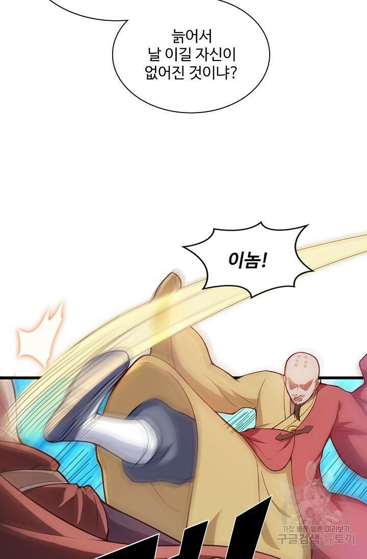 의천도룡기 165화 76