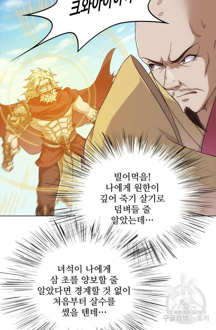 의천도룡기 165화 81