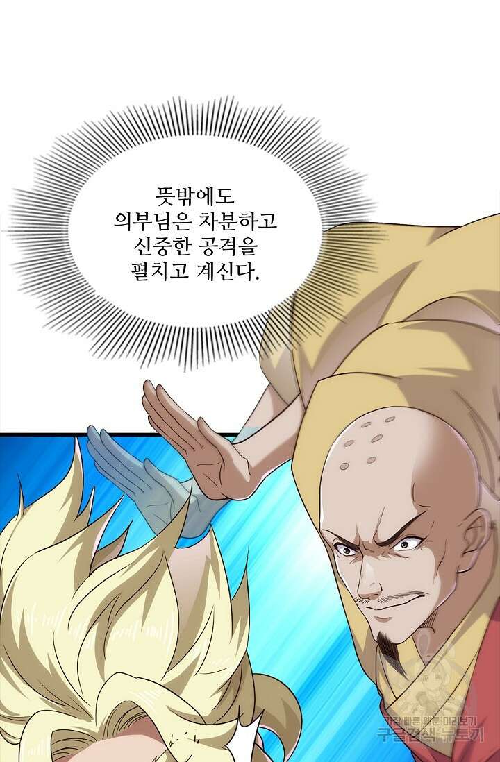 의천도룡기 165화 84