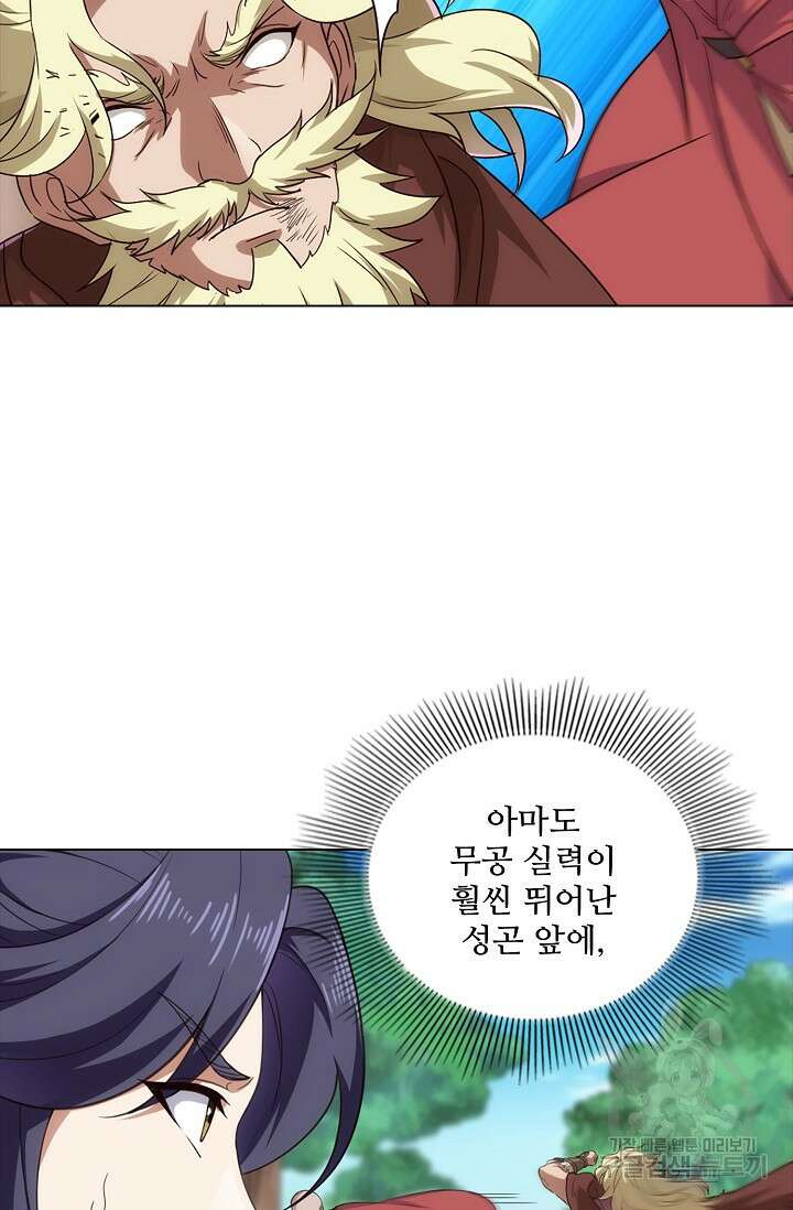 의천도룡기 165화 85