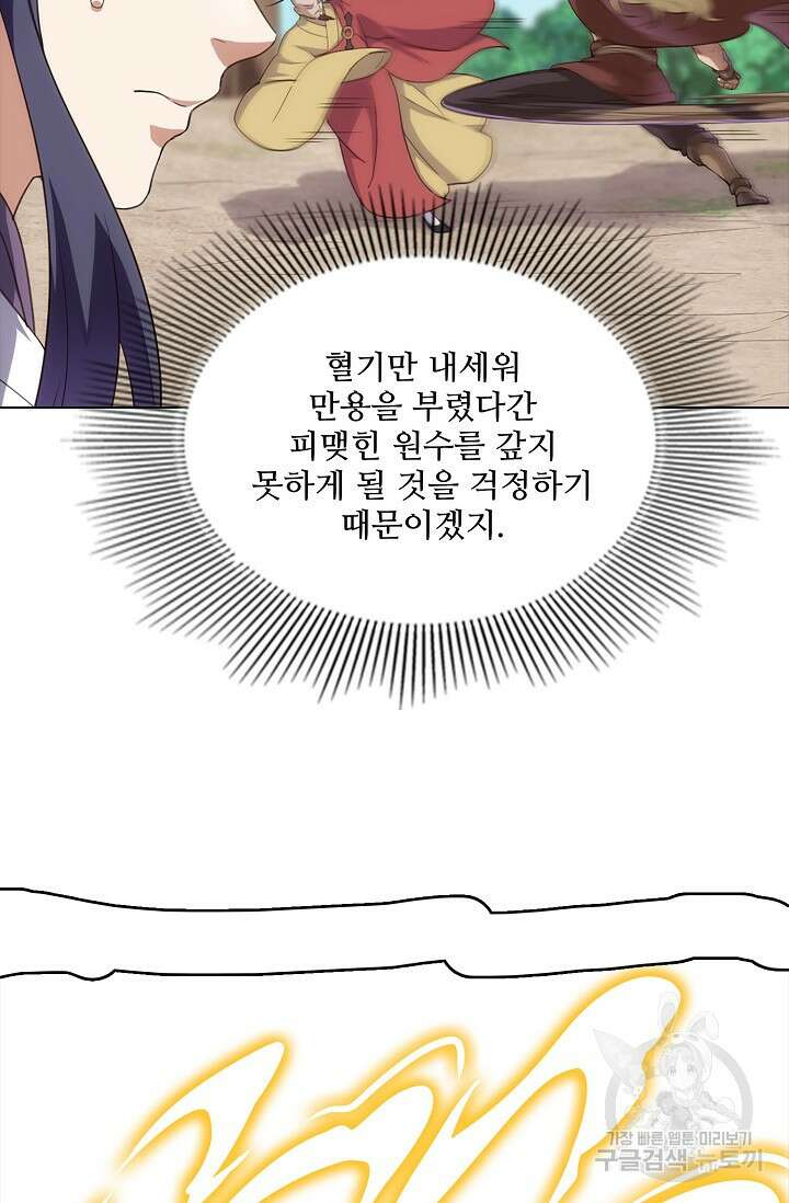 의천도룡기 165화 86