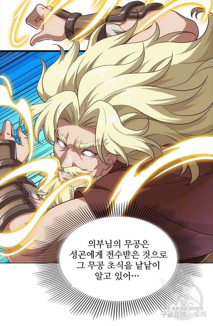 의천도룡기 165화 87