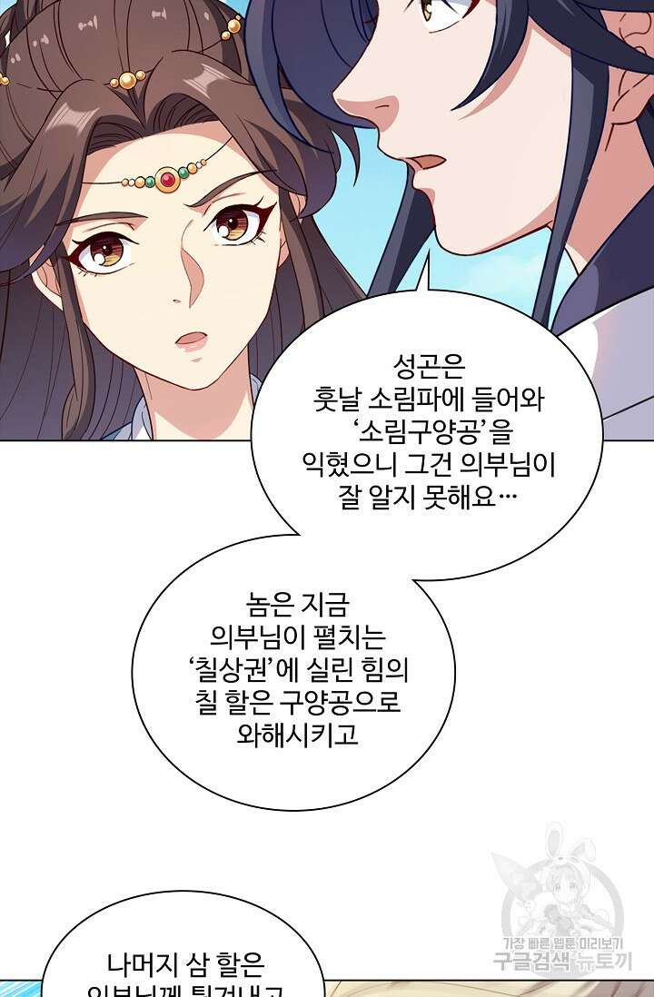 의천도룡기 165화 93