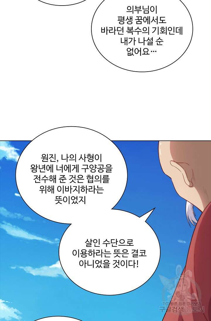 의천도룡기 165화 96