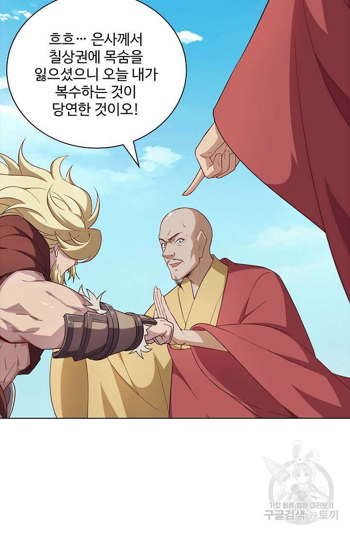 의천도룡기 165화 97