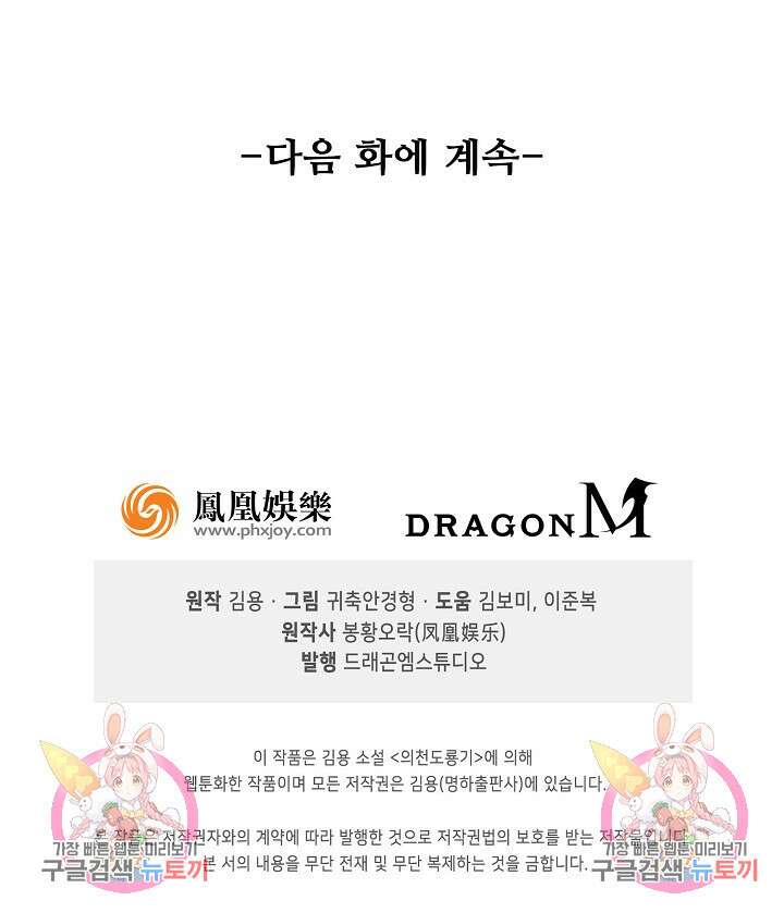 의천도룡기 165화 104