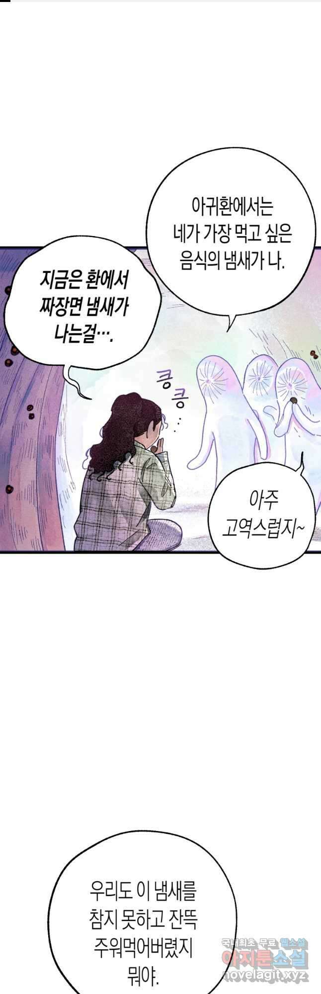 극락왕생 84화 1