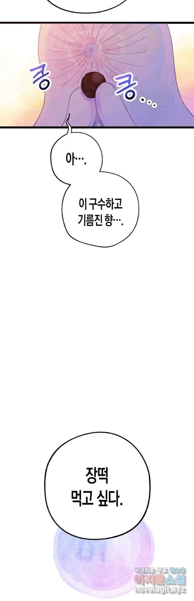 극락왕생 84화 2