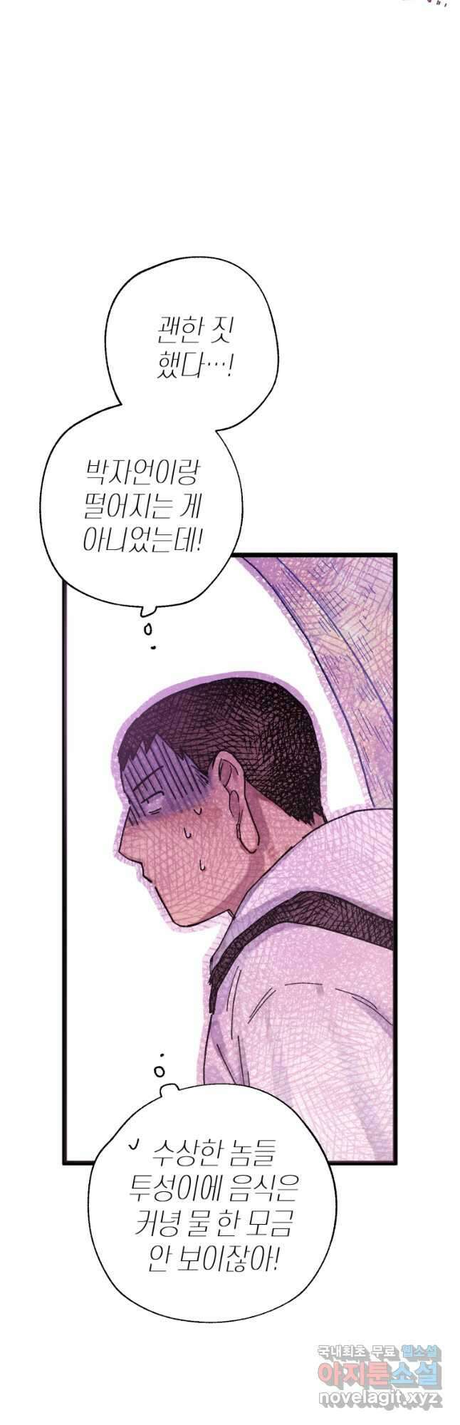 극락왕생 84화 5
