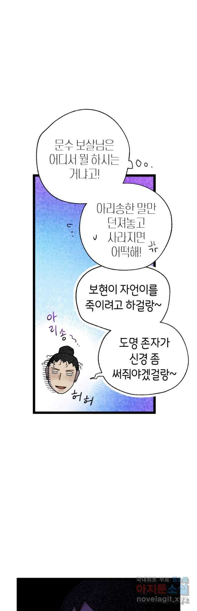 극락왕생 84화 6