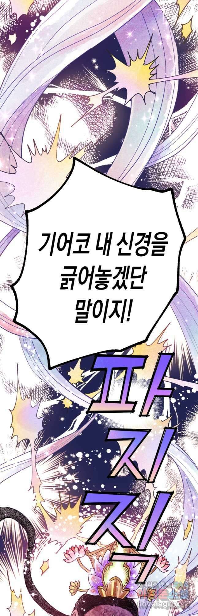 극락왕생 84화 13
