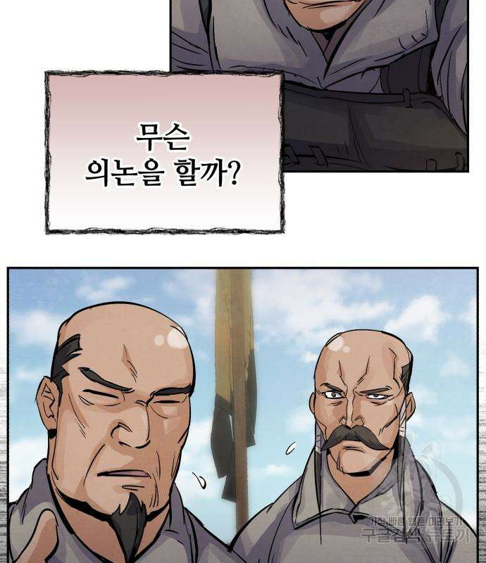 신 고구려전기 24화 5