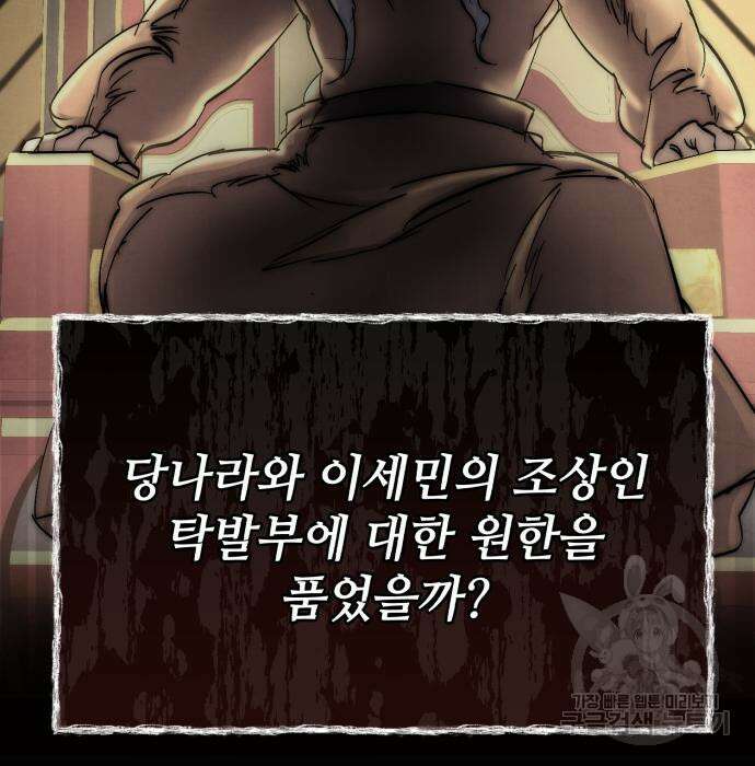 신 고구려전기 24화 7