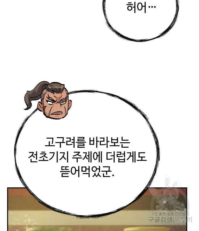 신 고구려전기 24화 14