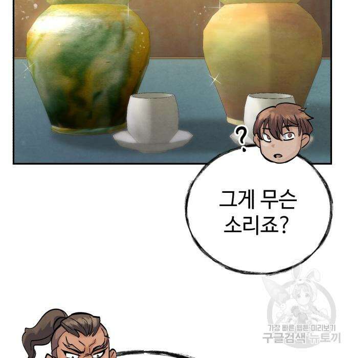 신 고구려전기 24화 15