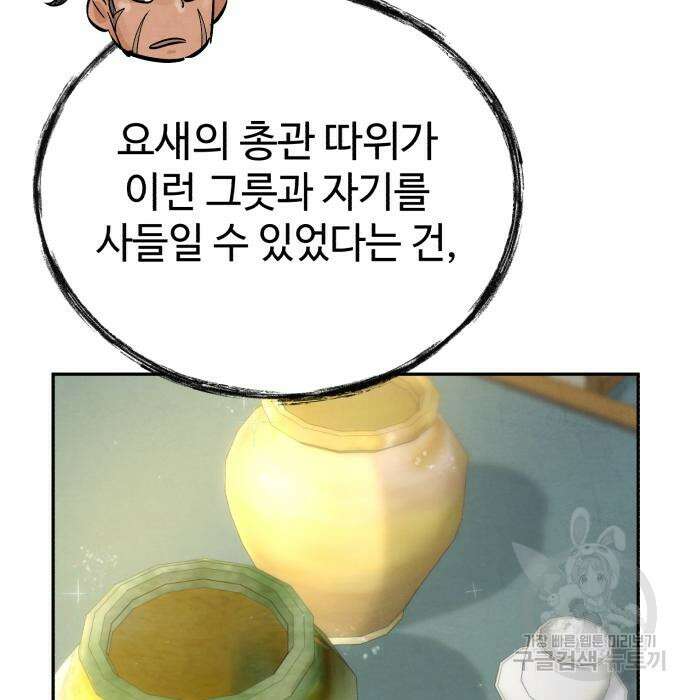 신 고구려전기 24화 16
