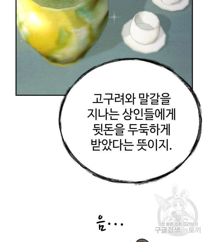 신 고구려전기 24화 17