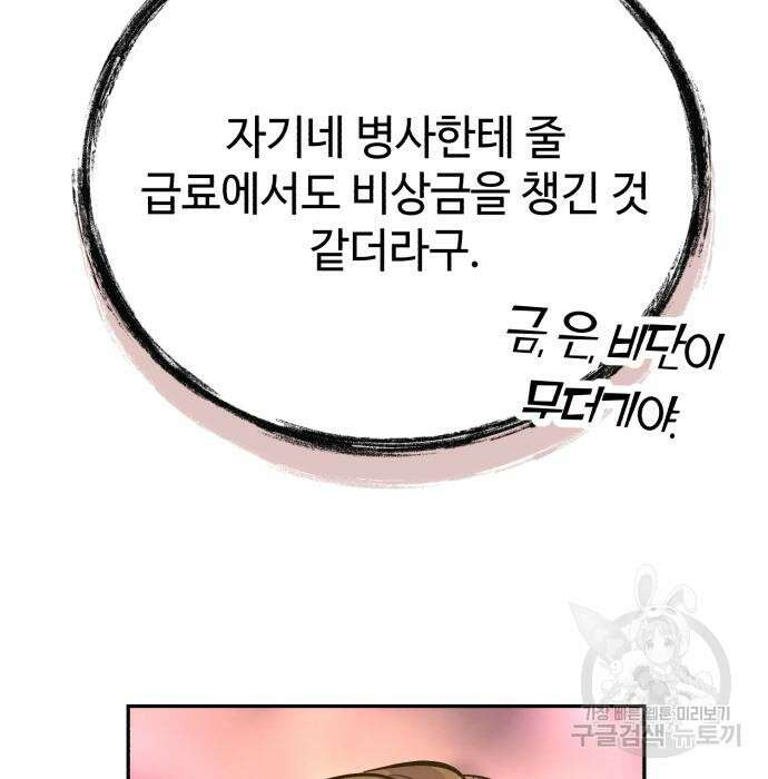 신 고구려전기 24화 19