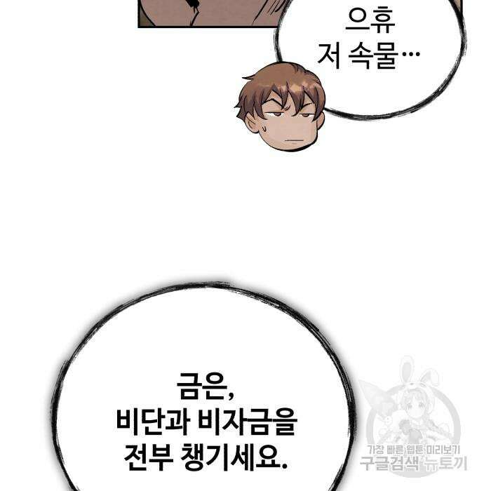 신 고구려전기 24화 23