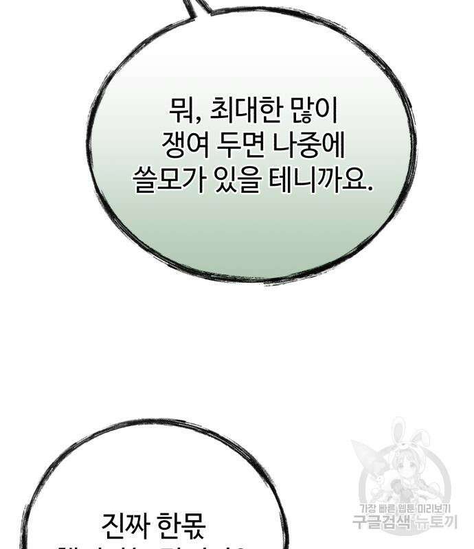 신 고구려전기 24화 25