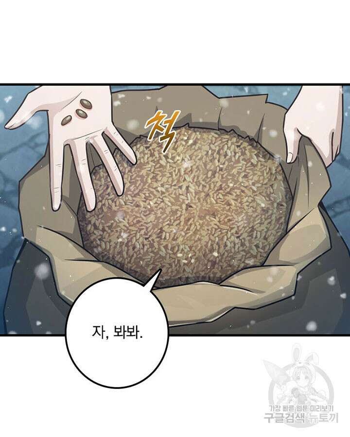 마녀를 지켜라 265화 10