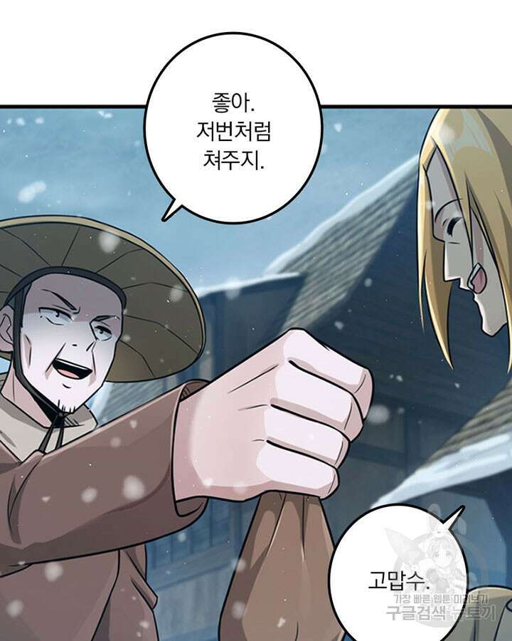 마녀를 지켜라 265화 11
