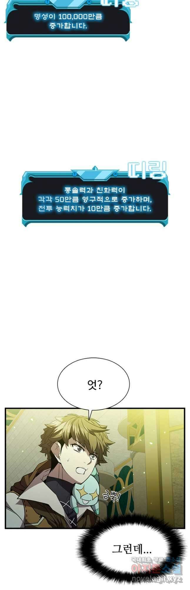 테이밍 마스터 91화 3