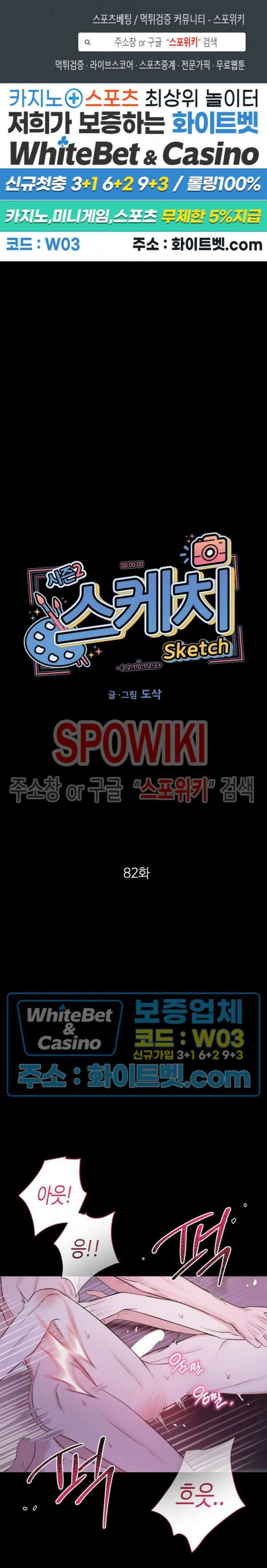 스케치 82화 1