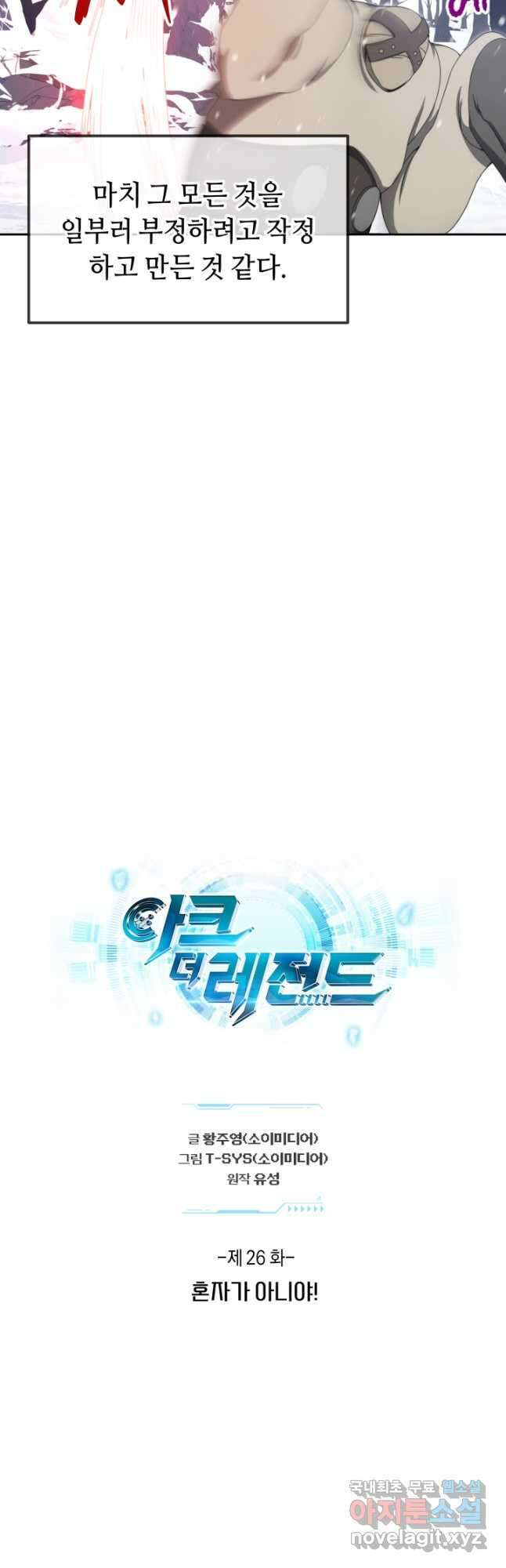 아크 더 레전드 26화 4