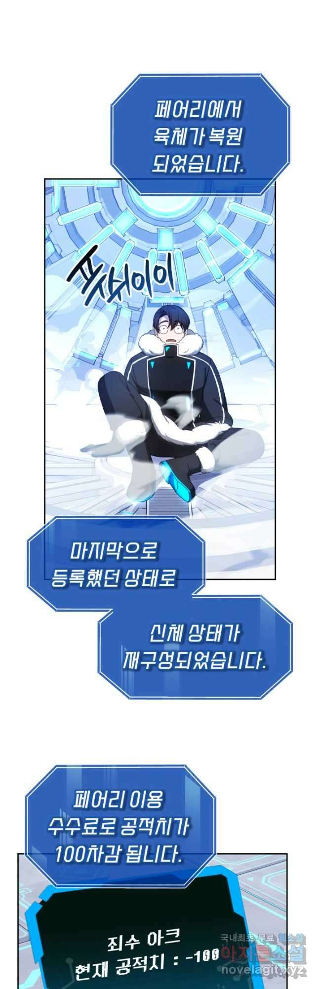 아크 더 레전드 26화 5
