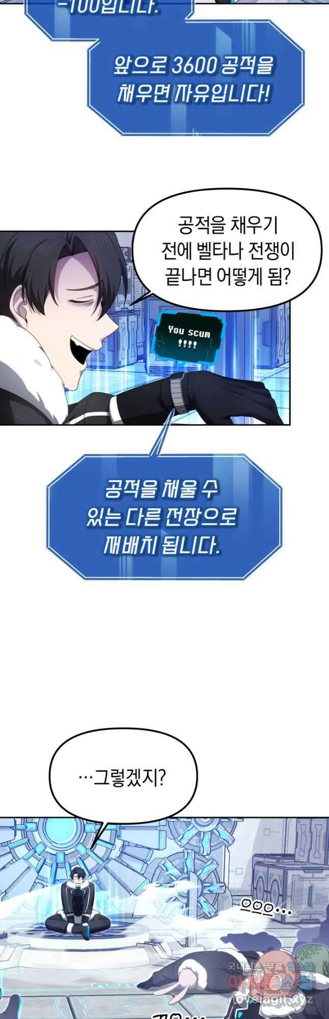 아크 더 레전드 26화 7