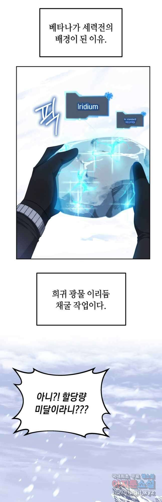 아크 더 레전드 26화 11